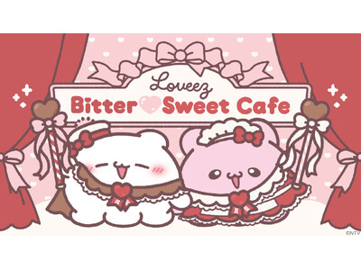 かわいいがぎゅぎゅっと詰まった「らぶいーず」のバレンタインをイメージしたテーマカフェが開催決定！「らぶいーず Bitter(ハート)Sweet Cafe」期間限定オープン！！