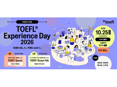10��26����#TOEFL(R)�̓��B���E�ƂȂ��鎄�ɂȂ�B���Z���E��w���ΏہuTOEFL(R) Experience Day�v�A�ی�ґΏہuTOEFL(R) Day�v���A10��25��(��)�ɊJ��