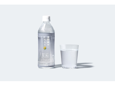 【新発売】水で栄養がとれる！Cycle.meより、「食物繊維がとれる水」が5月12日登場。
