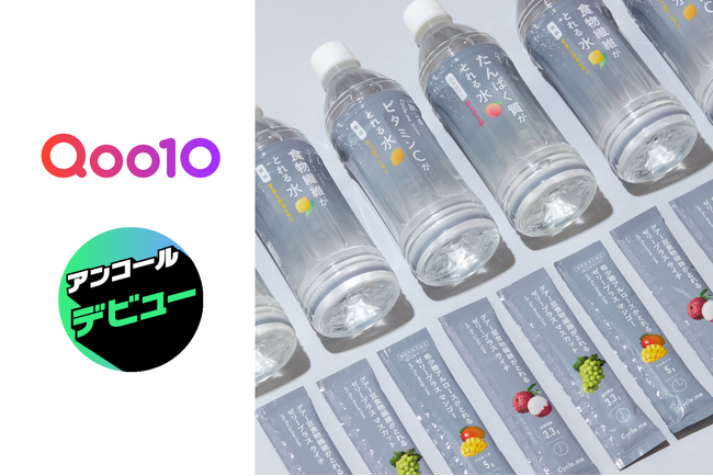 Cycle.me、Qoo10「アンコールメガデビュー」に参加！ 梅雨から始める、夏本番に向けたインナーケア習慣