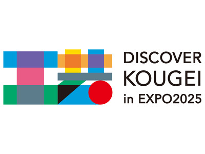 【大阪・関西万博】にて、伝統的工芸品の展示・実演・体験イベント「DISCOVER KOUGEI in E...