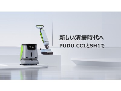 PUDU、商業清掃ロボット「CC1」「SH1」の販売を日本で開始　新たに日本市場の清掃領域へ参入