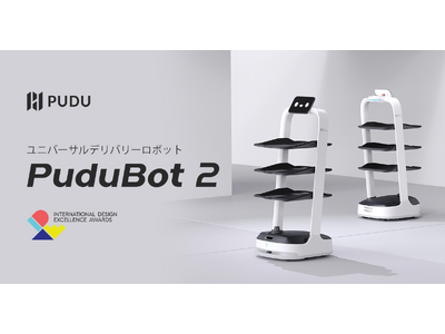 Pudu Robotics、アメリカの「IDEA2023」のファイナリストに選定