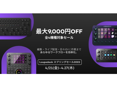 最大9,000円OFF】クリエイターや配信者のための究極の時短デバイス