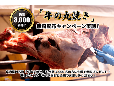 【食肉祭2025】九州最大級のエンターテイメント「食肉祭 × WAGYU FES 2025」にて、牛の丸...