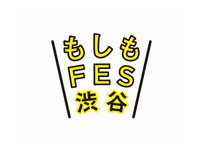大人も子供も楽しめる都市型防災イベント「もしもFES渋谷2025」にフード出店企画として参画いたします。