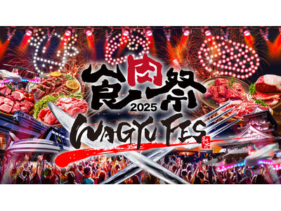 食肉祭×WAGYU FES 2025 花火大会中止のお知らせ