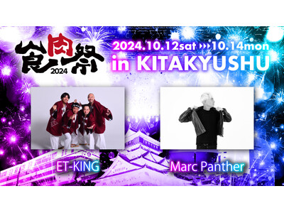 「食肉祭 2024 The 和牛ランド」第2弾ステージイベント出演者情報解禁！『ET-KING』『Marc Panther』の出演が決定！！！