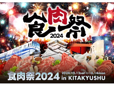 【食肉祭 2024 The 和牛ランド】2日目の盛況をレポート。和牛グルメや、KIDS DANCE・アイドルによるステージで大盛況！！