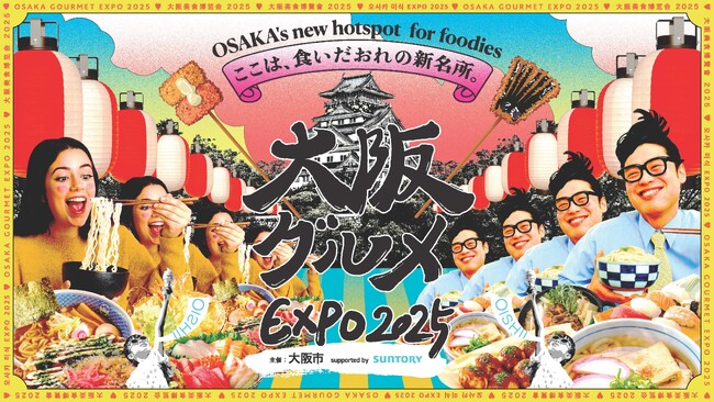 MTJグループ株式会社は、大阪市が主催する「大阪グルメEXPO2025」とタイアップした『WAGYU FES × 食肉祭』を開催いたします！！