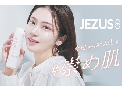 国内最多のCBDコスメラインナップで『JEZUS CBD』が 2021年10月13日（水）より全国のPPIHグループ各店舗にて取扱開始