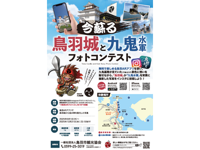 鳥羽ARフォトコンテスト開催！