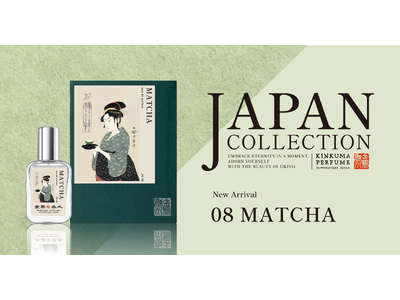 日本の 美意識を 香りに。 金熊香水 「J APAN COLLECTION」より、 新作 「08 MATCHA」が 2026年4月29日発売