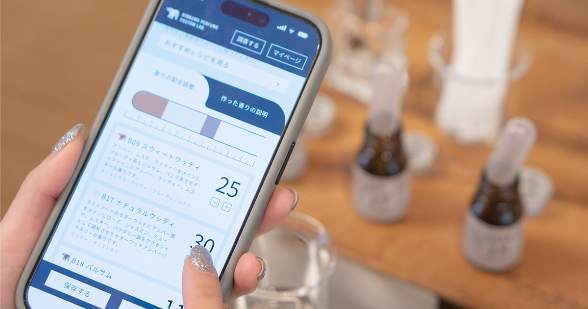 「金熊香水カスタムラボ」Web上で調香体験＋オリジナル香水のオーダーができる新サービスがスタート！