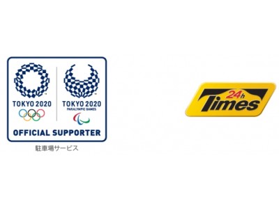 パーク２４　東京2020オリンピック・パラリンピック競技大会オフィシャルサポーター契約を締結