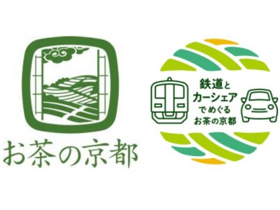 「お茶の京都」玉水駅、木津駅、加茂駅でもカーシェア！