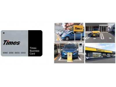タイムズの法人専用カード「タイムズビジネスカード」の発行枚数が100万枚を突破