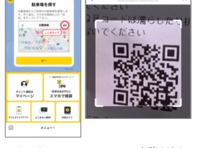タイムズパーキングのデジタル化推進で、スマホ精算を拡充～施設駐車場の精算が「タイムズクラブ」LINE公式アカウントで可能に～