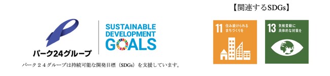 【サステナビリティアクション】パーク＆ライドが可能なタイムズパーキング　レール＆カーシェアが可能なタイムズカーステーション　5月のオープン情報のメイン画像