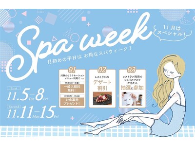 東京・池袋　都心の大人のスパ施設「スペシャルなスパウィーク」を開催