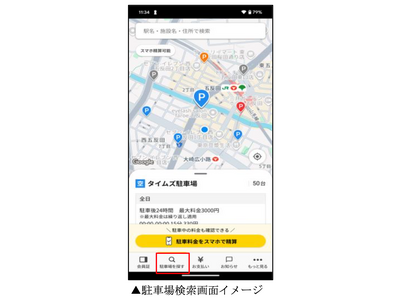タイムズクラブアプリに駐車場の検索機能を追加！