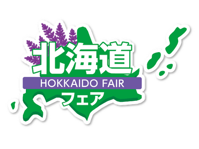 東京・池袋　都心の大人のスパ施設「タイムズ スパ・レスタ」都心のスパで冬の北海道を楽しむ期間限定イベント「北海道フェア」を12月1日より開催