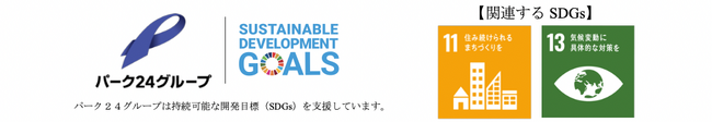 【サステナビリティアクション】パーク＆ライドが可能なタイムズパーキング　レール＆カーシェアが可能なタイムズカーステーション　12月のオープン情報