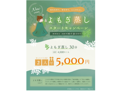 東京・池袋 都心の大人のスパ施設「タイムズ スパ・レスタ」女性限定リラクセーション新メニュー「よもぎ蒸し」をスタート！