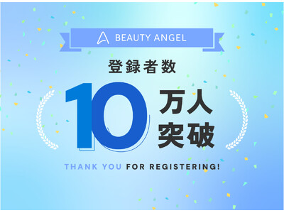 美容師専門転職エージェント「Beauty Angel」、累計登録者数10万人を突破～「晴れろ、美容師人生」の想いのもと、美容師一人ひとりの"なりたい未来"に寄り添い続けて～