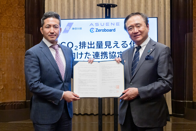 ゼロボード、神奈川県と「県内事業者におけるCO2排出量見える化