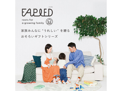 家族みんなでおそろいが楽しめるブランドFAPIED(ファピエ)　11/14(木)WEB先行予約、11/2...