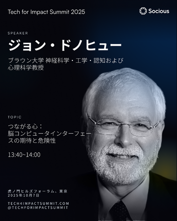 脳科学の生きる伝説、ジョン・ドノヒュー博士が初来日！「Tech for Impact Summit 2025」で基調講演が決定