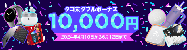 オクトパスエナジー、２か月限定「タコ友ダブルボーナス」を開始