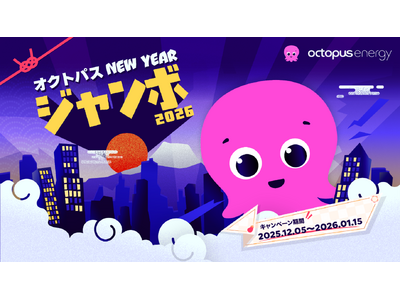 �I�N�g�p�X�G�i�W�[�A�u�I�N�g�p�X New Year �W�����{ 2026�v�𔭕\�I�������̓~�Ɂg�d�C��2���~�h��1,000���ցA�~�̉ƌv��͋����T�|�[�g