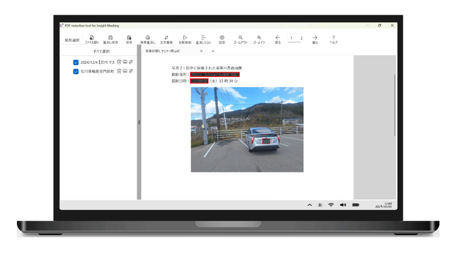 インサイトテクノロジー、PDF文書の画像に含まれる個人情報を自動検知・秘匿化する「イメージマスキング」機能を提供開始