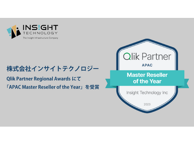 データ活用基盤を提供するインサイトテクノロジーがQlikデータ統合プラットフォームの販売において「Master Reseller of the Year」を受賞