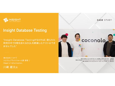 インサイトテクノロジー、「Insight Database Testing」で日本最大級のスキルマーケットを提供するココナラのAmazon RDSバージョンアップ対応を支援  