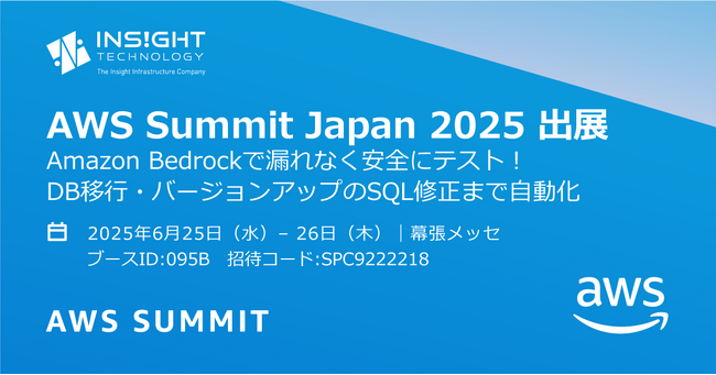 インサイトテクノロジー、6月25日・26日に幕張メッセで開催される「AWS Summit JAPAN 2025」に出展