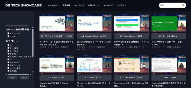 データ技術の最前線を体感できる「db tech showcase 2025 Tokyo」アーカイブ動画の配信をスタート