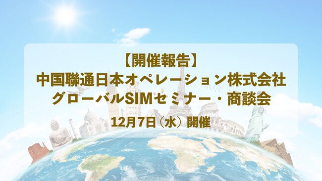 yJÕ񍐁zO[oSIMZ~i[Ek127ɓEŃp[NzeŊJÂ܂