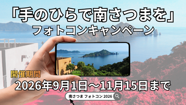 �y���������삳�܎s�z�X�}�z��1����������|�X�^�[�ցI�t�H�g�R���L�����y�[��2026�u��̂Ђ�œ삳�܂��v��9��1��(��)���J��