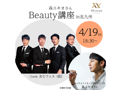 “水素は食べる時代へ”「高濃度水素ゼリー」プレゼンツ 特別イベント森ユキオさんのBeauty講座「知って...
