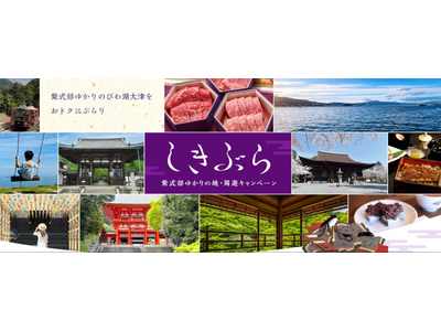 紫式部ゆかりの地をおトクに旅するチャンス！１.魅力的な特典盛りだくさん！周遊キャンペーン『しきぶら』２....