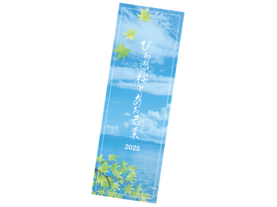 2025年4月26日(土)から開催！「びわ湖の桜とあお若葉」GWキャンペーン