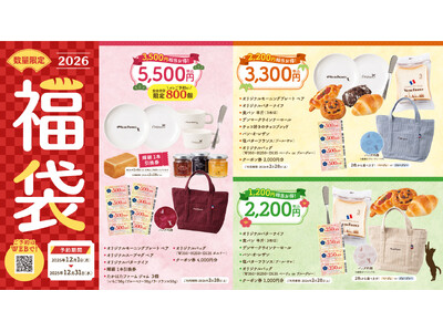 【ヴィ・ド・フランス】数量限定『福袋2026』～2025年12月1日より予約開始！～