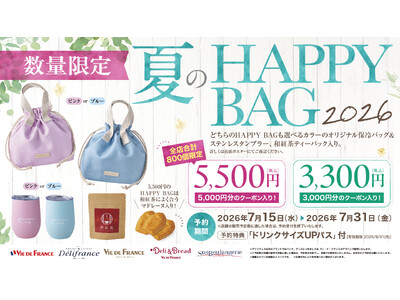 【ヴィ・ド・フランス】数量限定『夏のHAPPY BAG 2026』～2026年7月15日より予約開始！～