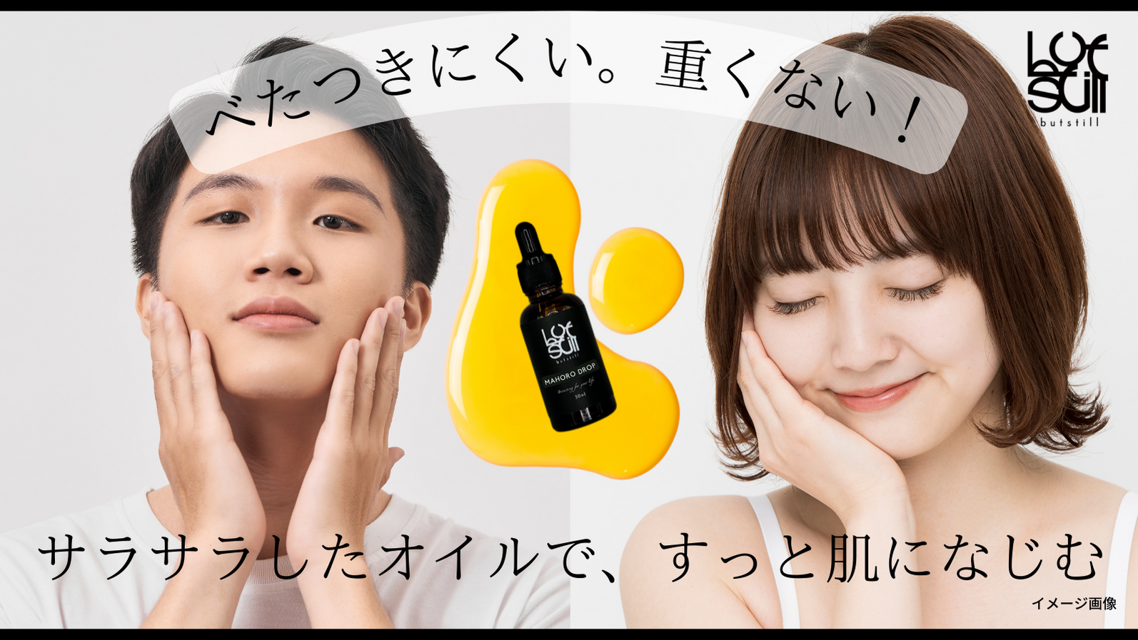 ベタベタ重～い、独特の香りにサヨナラ！毎日使いたくなる、100%天然由来成分でつくられたオイル美容液「MAHORO DROP」Makuakeで先行販売開始。