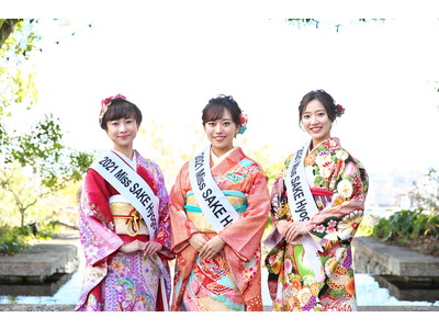 【コロナ禍で苦戦が続く日本酒業界を盛り上げる！】酒と文化のアンバサダー「2022 Miss SAKE 兵庫」募集開始。