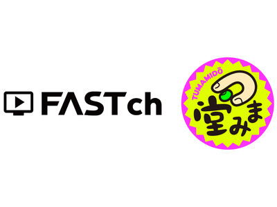 話題の無料映像配信サービス「FASTチャンネル」が本格サービス開始！