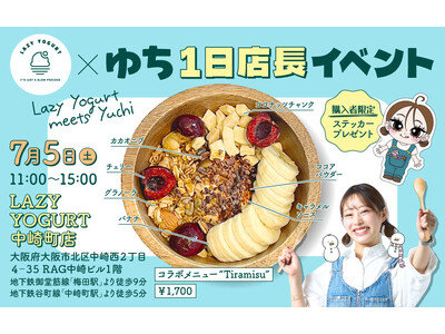 【LAZY YOGURT×ゆち유치】7月5日(土)限定!「ゆち유치」が1日店長として登場!同日よりコラボ...